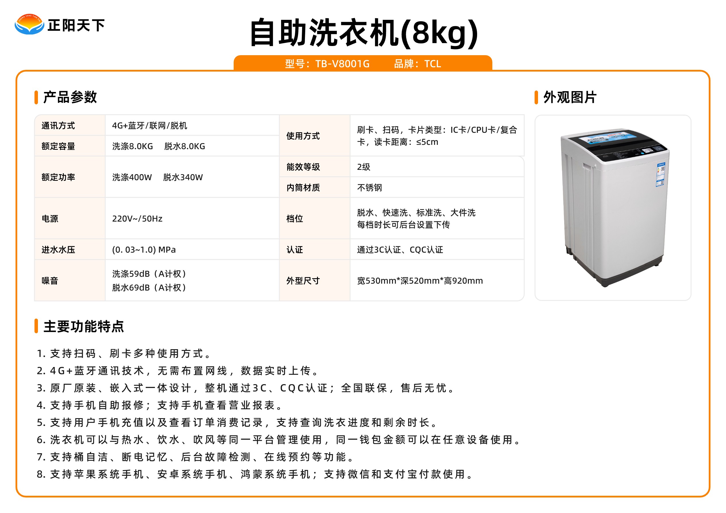 自助洗衣機(jī)(8kg).jpg