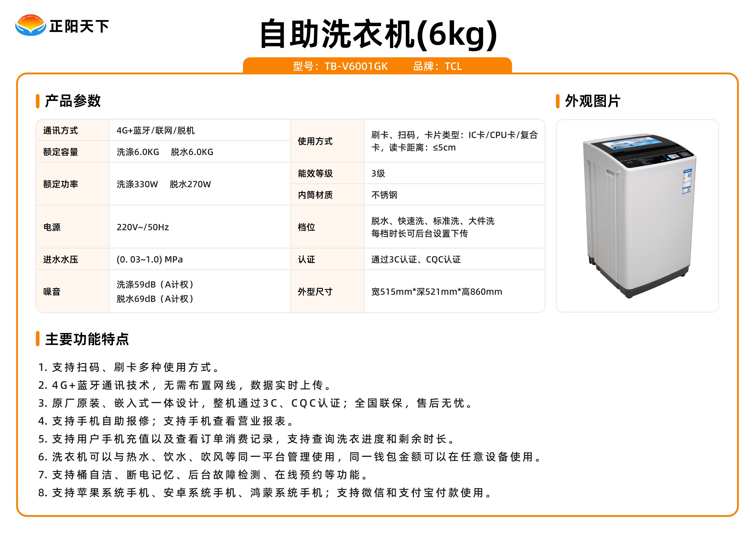 自助洗衣機(jī)(6kg).jpg