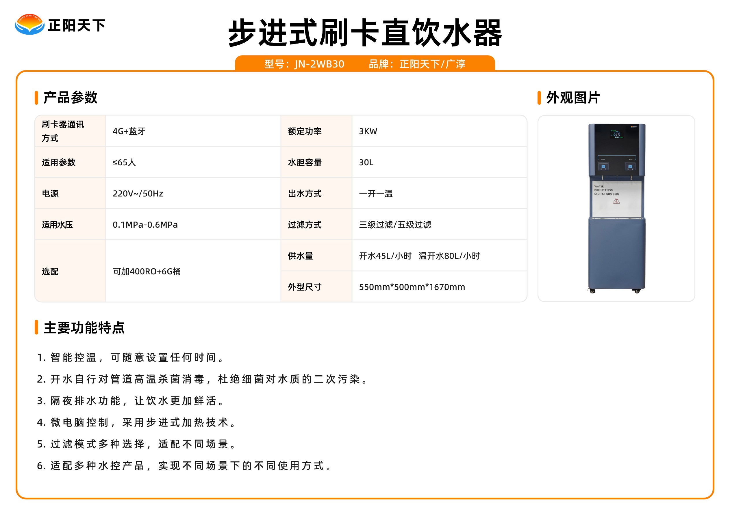 步進式刷卡直飲水器.jpg