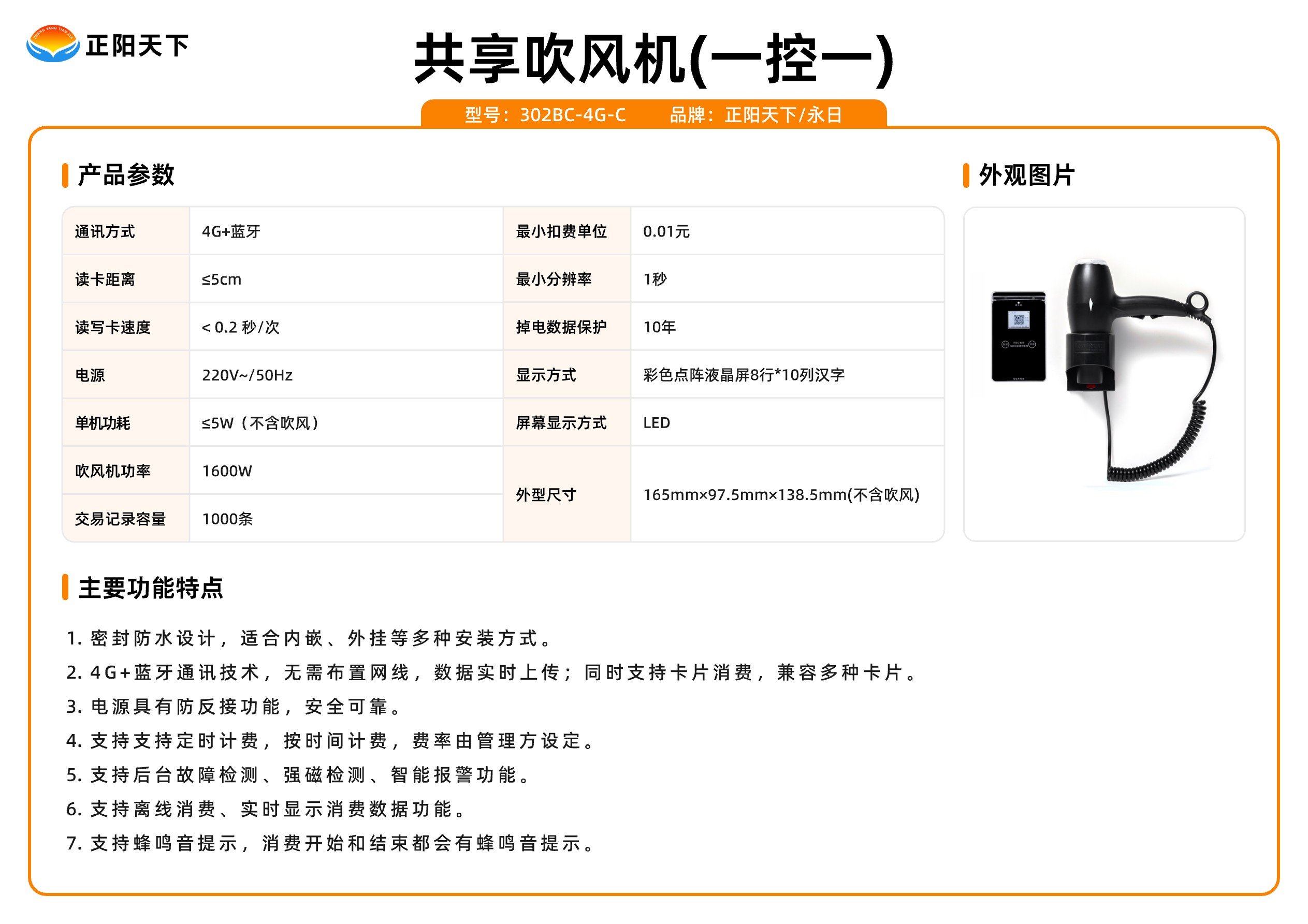 共享吹風(fēng)機(jī)(一控一).jpg