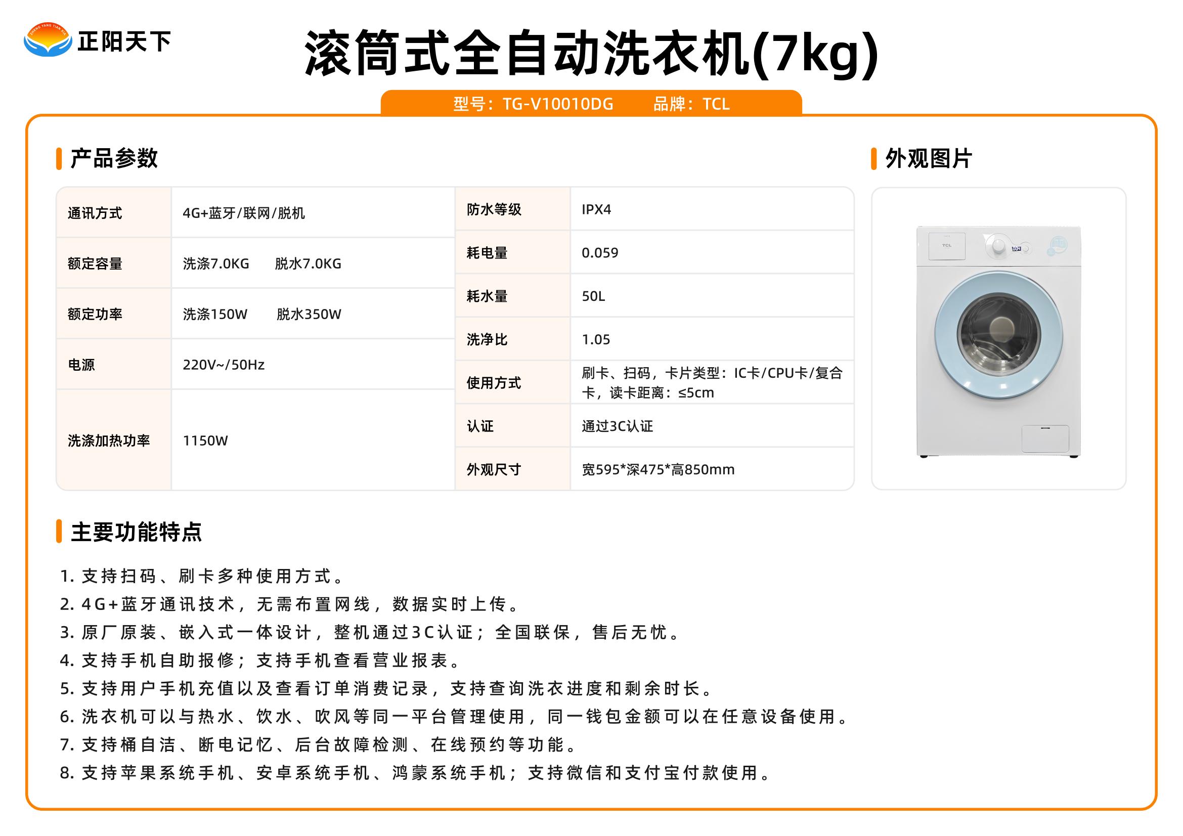 滾筒式全自動洗衣機(7kg)_00.jpg